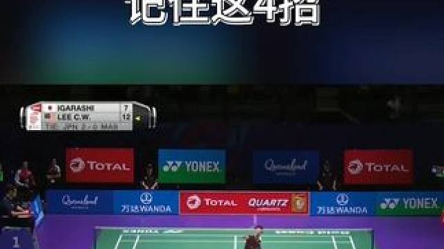 关键分手就抖？记住这4招，稳住就能赢！ #羽毛球  #羽毛球比赛  #羽球人  #打球 #羽毛球知识