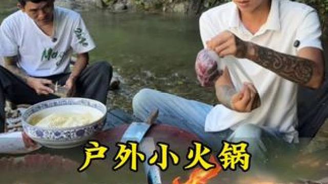 户外小火锅，简单，放松