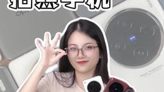 2025年公认值得入且能平替相机的手机