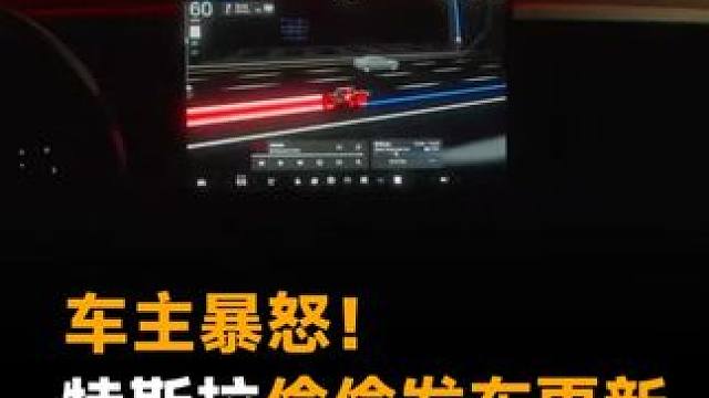 车主暴怒！特斯拉偷偷发布更新，给车机强塞广告
