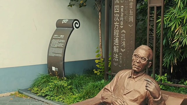 无锡顾毓琇纪念馆，在这里感受大师的一生，藏满了中国人的风骨