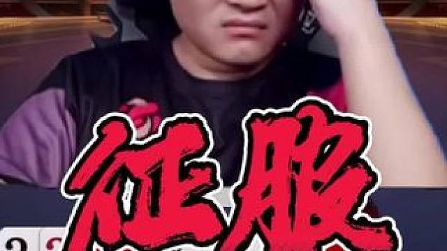 掘开斗地主的气场吓坏对手啦！ #斗地主残局 #万万没想到 #jj斗地主 #瓜子二手车 #斗地主一时爽