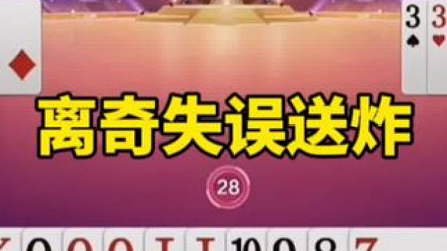 #一起玩游戏 #斗地主残局 #手机游戏 #精彩瞬间