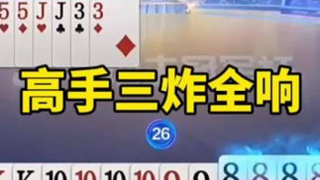 #一起玩游戏 #这个游戏很好玩 #斗地主残局