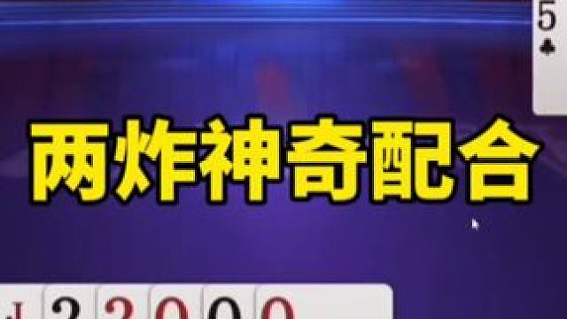 #经典手游 #游戏顶级操作 #斗地主残局