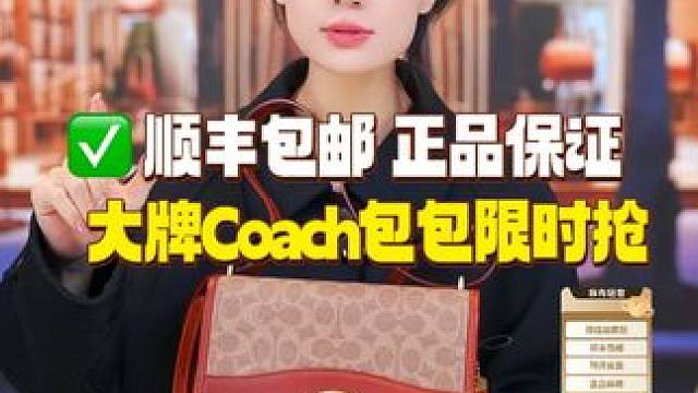 调红棕自带故事感，通勤背它，气场悄悄满格~#包包 #蔻驰包包 #早秋穿搭