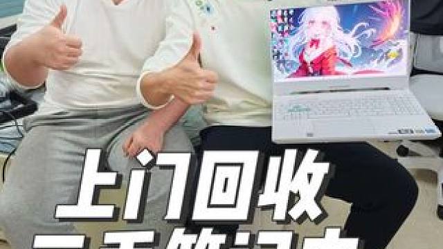 石家庄回收置换二手笔记本电脑上门回收置换 石家庄二手电脑笔记本清灰做系统，回收置换二手电脑二手电脑回