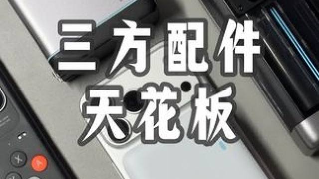 苹果用户但用难回，谁懂全套酷态科的含金量！CUKTECH酷态科