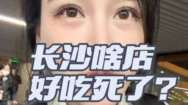 长沙有啥好吃的？？？