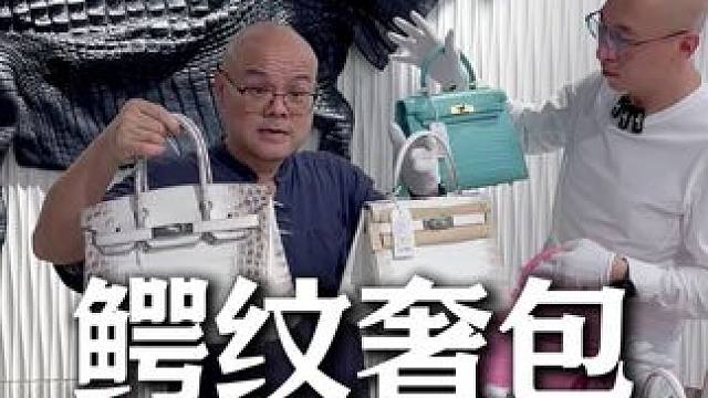 准备了一百多款鳄鱼女包，姐妹们，蹲好了！能 #鳄鱼女包 #女包 #工厂自产自销