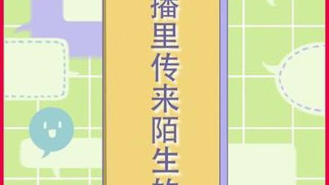 广播里突然传来了陌生的声音... 于长夜重返大地