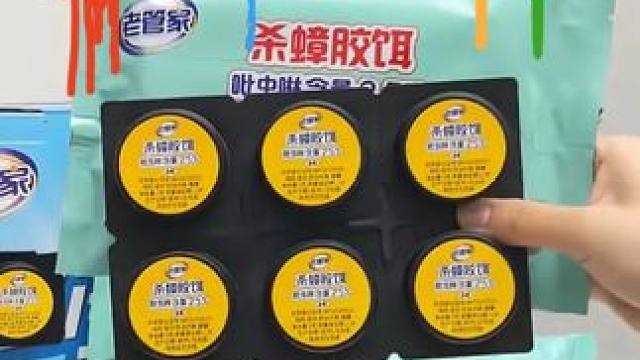 蟑螂退退退！灭蟑螂它是认真的！只要家里发现一只蟑螂,那么就会有一堆蟑螂.......用这个蟑螂整窝端