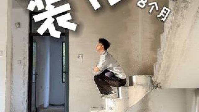 120秒看完我的装修全过程