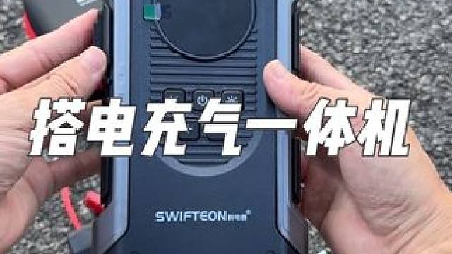即可给摩托搭电，也可以充气，还能当作手电筒，还能当充电宝给手机充电，科电兽的这款搭电充气一体机有点强