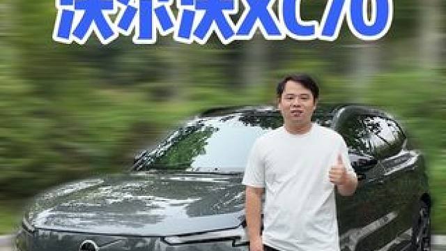 五分钟带你快速体验全新沃尔沃XC70沃尔沃全新XC70重磅上市