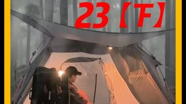 沉浸式观看一集无解说超解压的 #雨天露营  #野外露营  #帐篷  #露营装备