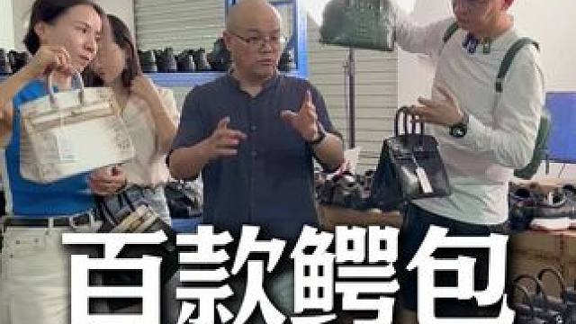 老板放话，准备几千个鳄鱼女包做福利！能