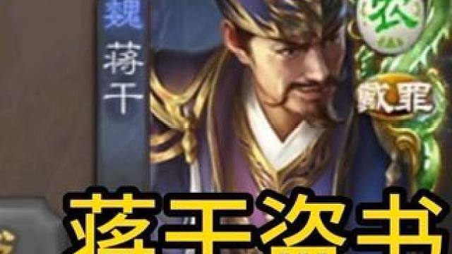 蒋干是权一吗？ 7点不拿斗王不下播！