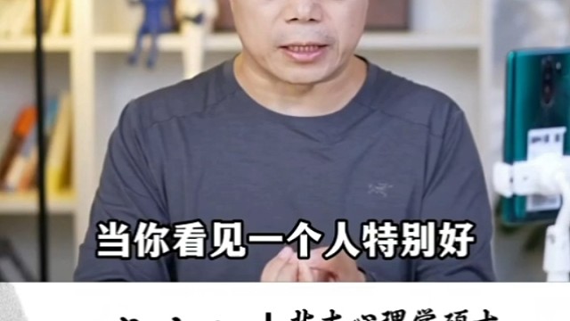 在外面是好人，在家里就很容易是恶人