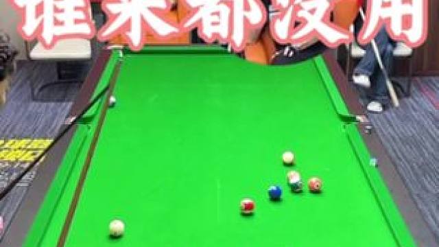 全国青少年中式台球挑战赛 谁来都不好使