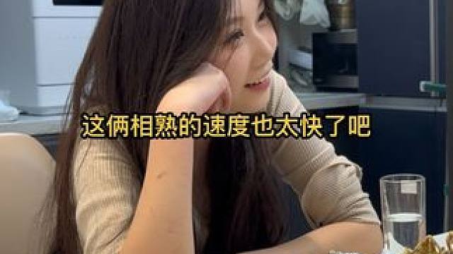 这他俩这四小时的相熟速度我能学一辈子，都约好一起去山东玩了