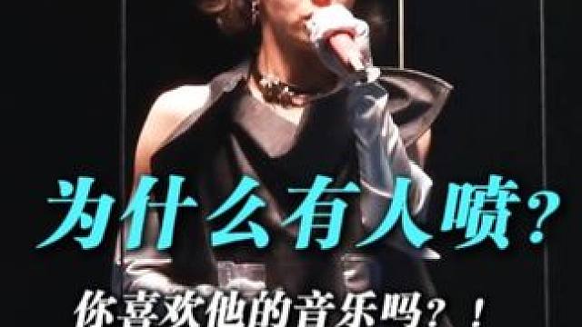 华晨宇演唱会有人喷？你喜欢他的音乐吗？ #华晨宇 #华晨宇火星演唱会 #门票 #热门