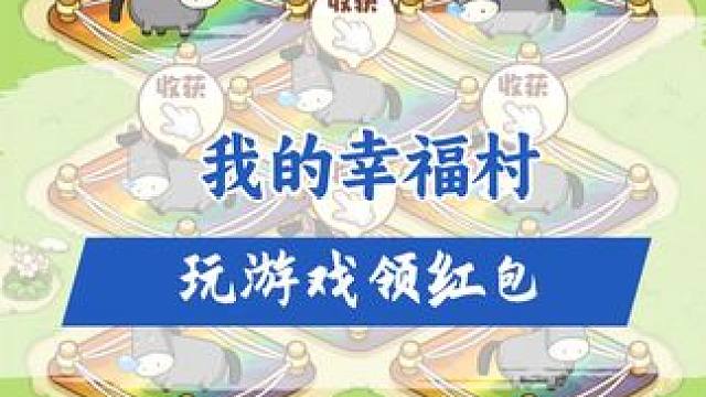 玩游戏领红包 休闲