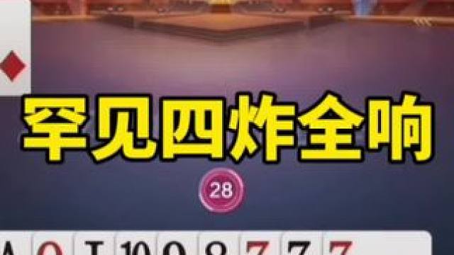 #一起玩游戏 #是时候展现真正的技术了 #斗地主残局