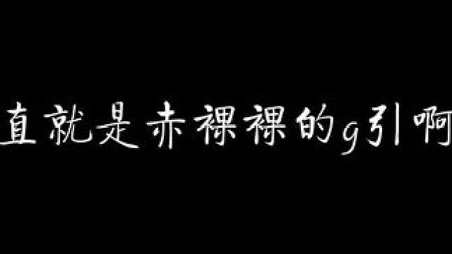 呆呆山竹还在暗恋，心机菠萝早已开始勾引！