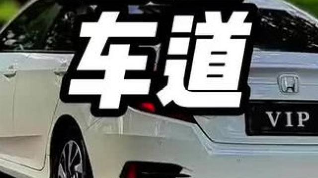 什么情况才能用应急车道#应急车道 #汽车知识