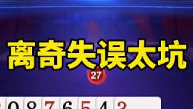 #一起玩游戏 #这个操作逆天了 #斗地主残局