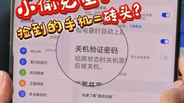 捡了我的手机还想关机？ #手机丢失 #手机丢失关机 #华为手机 #鸿蒙6 #手机安全设置
