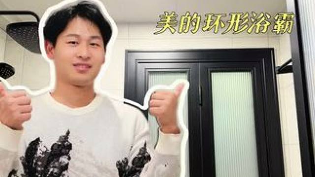 浴室取暖新选择！美的环形浴霸，速热、换气、干燥三合一，小空间也有大温暖 #