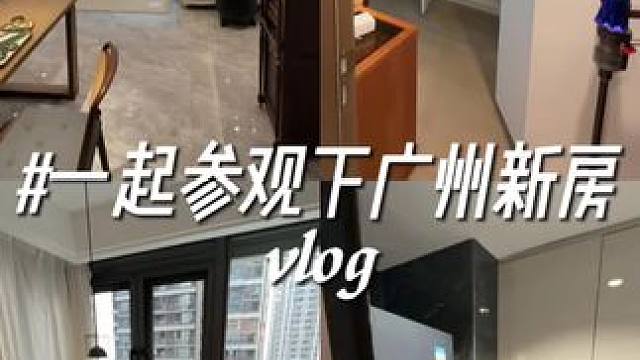 没买房子，租的租的租的！#vlog日常 #温馨小家 #今日好房推荐 #夫妻日常