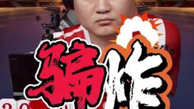 #斗地主残局 #斗地主一时爽 #瓜子二手车 #斗地主技巧 #是时候展现真正的技术了