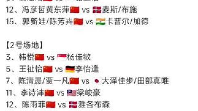 2025年丹麦羽毛球公开赛 各单项32进16第二天，下午15点开赛