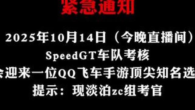 他居然也要来我们SGT车队了吗？