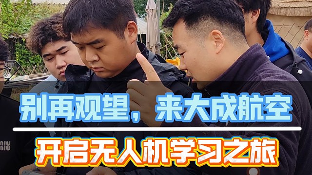 无人机培训机构怎么选择