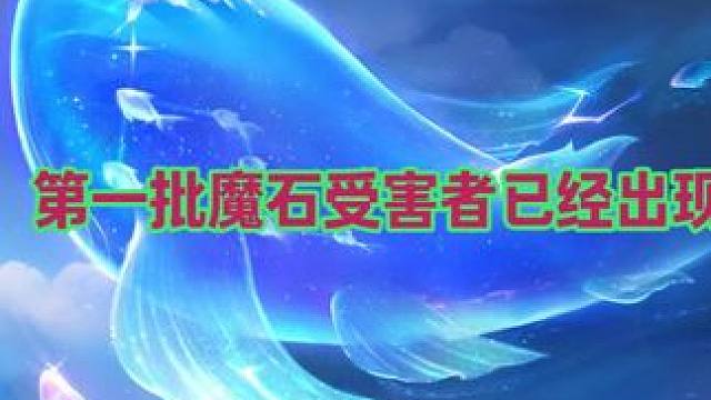 第一批魔石受害者已经出现 #梦幻西游 #梦幻西游创梦计划 #梦幻西游电脑版