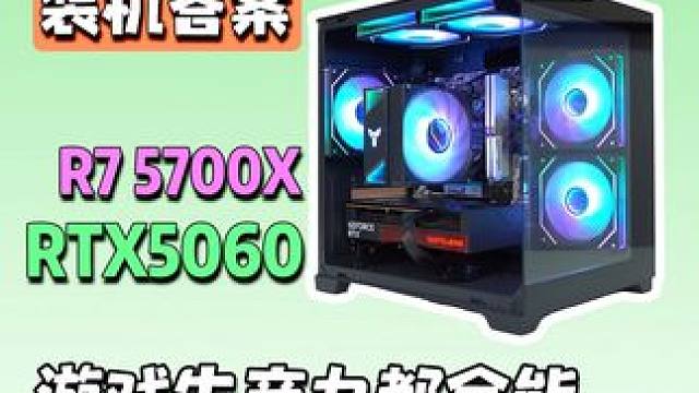 四千预算搭配5060显卡，其他配件怎么选，才能把性价比拉满？#电脑 #组装电脑 #Diy电脑 #电脑