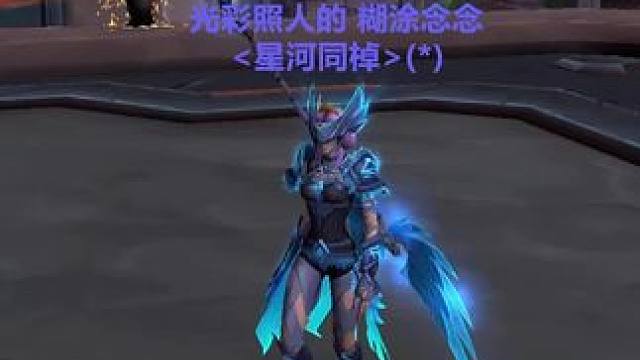 初玩正式服最喜欢的板甲幻化 #魔兽 #魔兽世界 #魔兽世界时光服