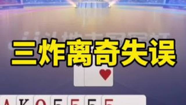 #一起玩游戏 #是时候展现真正的技术了 #斗地主残局