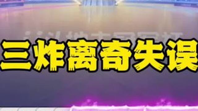 #游戏视频 #一起玩游戏 #这个游戏很好玩