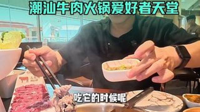 在安阳吃潮汕牛肉火锅，我实在想不到哪里能比这里的更鲜～ #鲜牛驾到抢鲜开捞 #豆捞坊鲜牛肉火锅 #潮