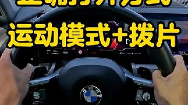 宝马5系的究极状态：运动模式+手动M档！ #POV #第一视角 #mpower #宝马525li #