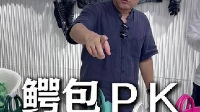 鳄鱼包包，论性价比，你真的找不到这种价格！能