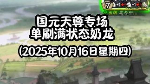 都别换国渊，遇到农民国渊，头疼