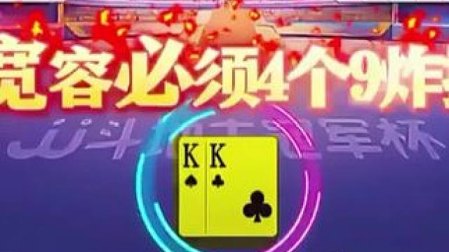 #瓜子二手车 #jj斗地主 #斗地主技巧 #斗地主的百种姿势 #斗地主游戏