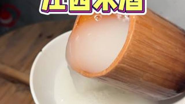 南昌二十多年没涨价的一元水酒！没啥度数很好喝‼️#寻味烟火气 #需要大声安利的烟火气美食 #交出你的