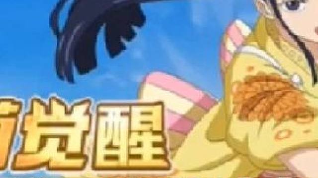 燃烧意志：【觉醒小菊】抽卡，硬凑的 #航海王燃烧意志